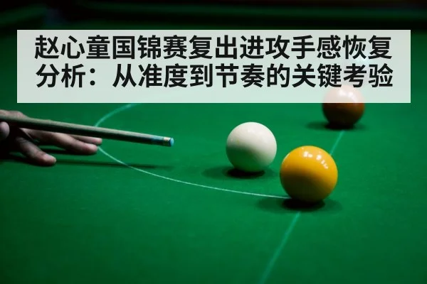 snooker player aiming cue ball